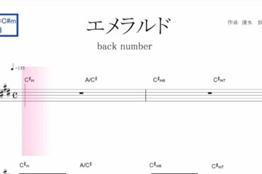 エメラルド（back number バックナンバー）日曜劇場「危険なビーナス」主題歌 原曲key=C#m 固定ド読み　／ドレミで歌う楽譜【コード付き】