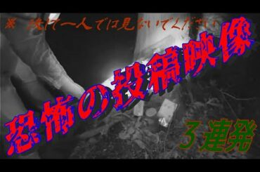 恐怖の投稿映像　ファイル０７１