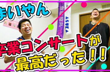 【乃木坂46】白石麻衣・卒業コンサートを語る！～まいやん、ありがとう～