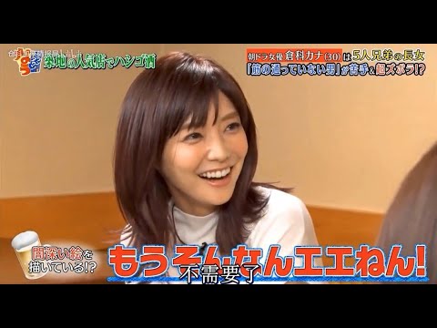 『ダウンタウンなう』朝ドラ女優 倉科カナ は5人兄弟の長女 「筋が通っていない男」が苦手＆超ズボラ！？Vol 2