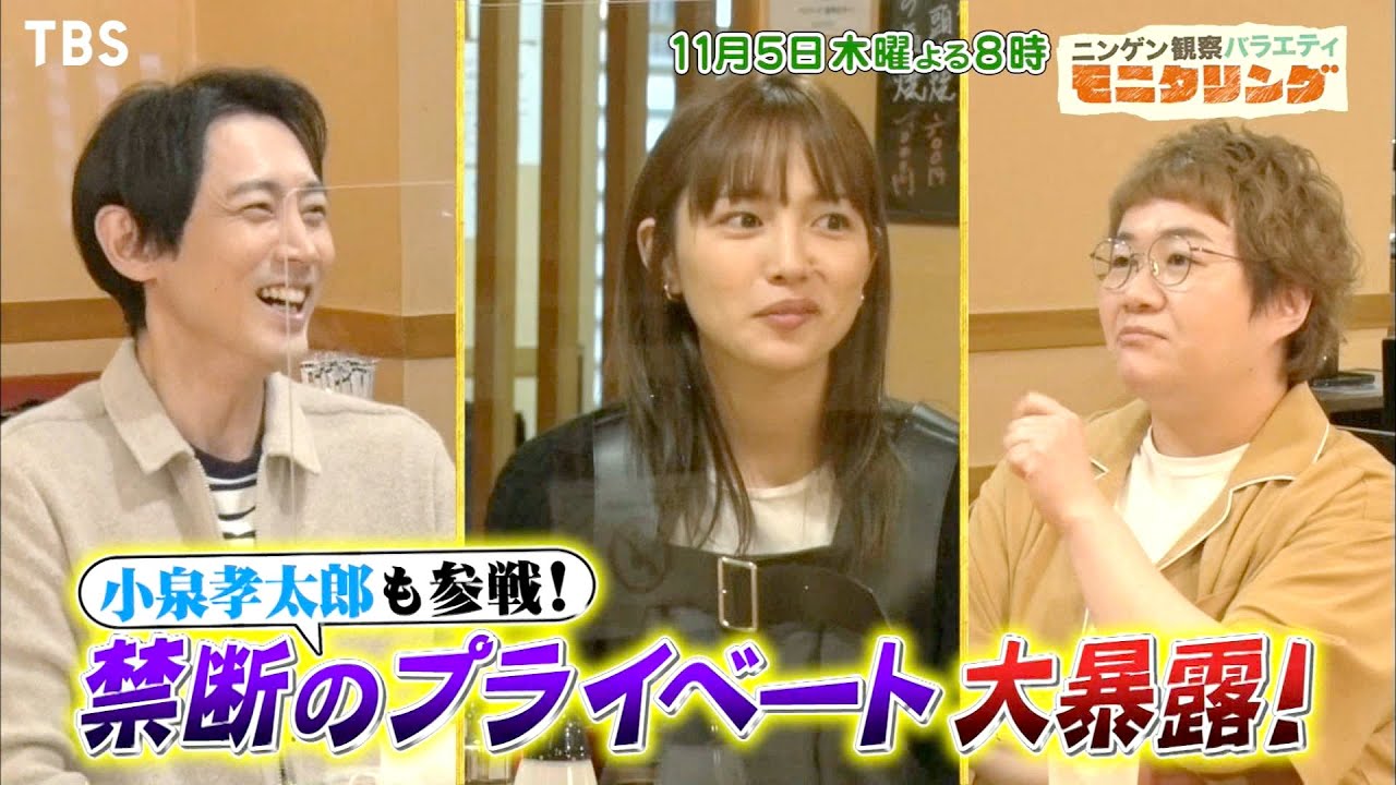 『モニタリング』11/5(木) 秋の夜長に怪奇現象＆Ｗはるな禁断トークSP!!【TBS】