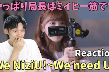 We NiziU!~We need U! Teaser !!ミイヒがカメラ持ってるだけで嬉しくなる末期突入