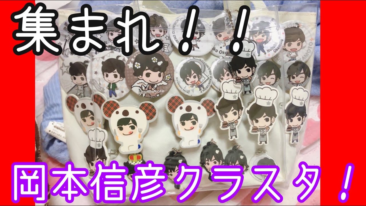 岡本信彦さんの痛バ作ってみたぞぉぉぉお！！