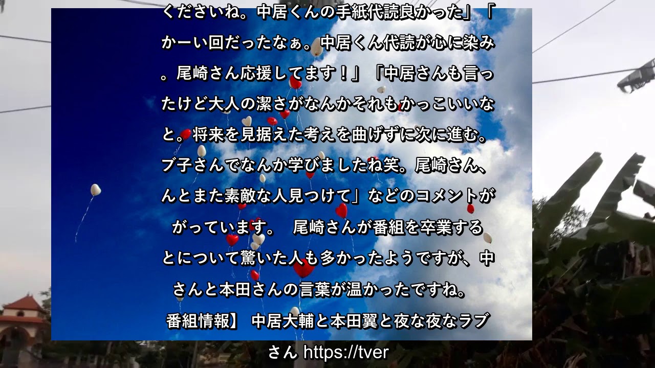 ✅ 10月29日放送の「中居大輔と本田翼と夜な夜なラブ子さん」(TBS系)では、現役プロレスラーの尾崎魔弓さんが番組からの卒業を発表。中居正広さんが尾崎さんにかけた言葉が話題になりました。 ■本田翼 ✅ 10月29日放送の「中居大輔と本田翼と夜な夜なラブ子さん」(TBS系)では、現役プロレスラーの尾崎魔弓さんが番組からの卒業を発表。中居正広さんが尾崎さんにかけた言葉が話題になりました。 ■本田翼