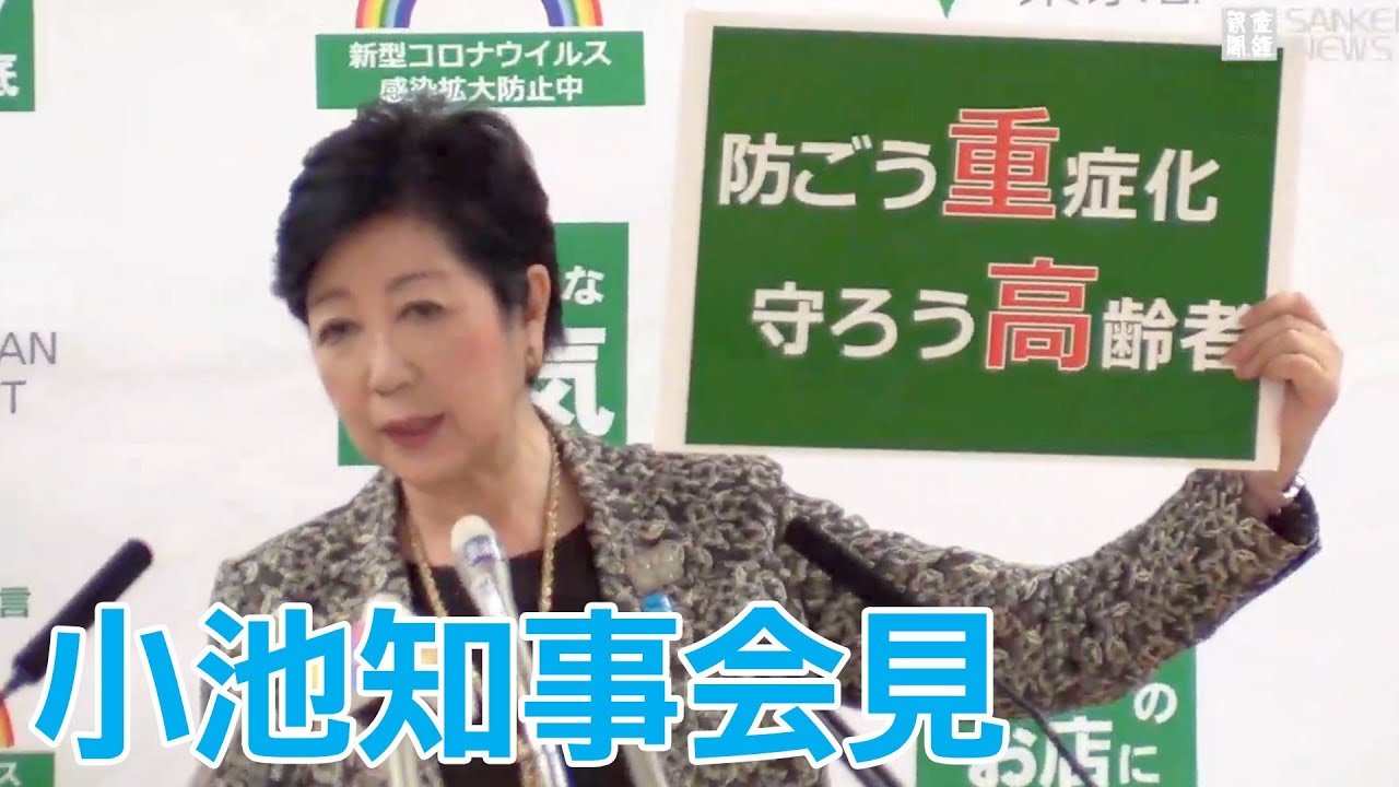 【Live】小池百合子東京都知事 定例会見 14時から 【Live】小池百合子東京都知事 定例会見 14時から