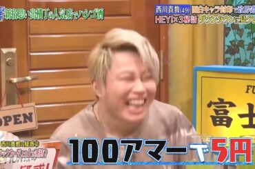 『Cut ダウンタウンなう』西川貴教 面白キャラ封印で正解進出！？HEY！×3秘話 ダウンタウンに猛クレーム Vol 4