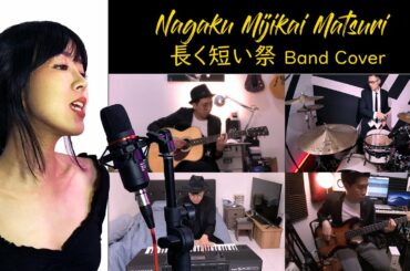 長く短い祭 Nagaku Mijikai Matsuri - 椎名林檎 Shiina Ringo Band Cover by MinRi