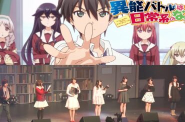 【声優】岡本信彦 山崎はるか 早見沙織 種田梨沙 山下七海 福原香織 加藤英美里 マフィア梶田「異能バトルは日常系のなかで」#1 SPイベント[InouBattleWa Nichijou] Event