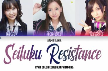AKB48 Team K - Seifuku Resistance (制服レジスタンス) Lyrics [Kan/Rom/Eng Color Coded Lyrics]