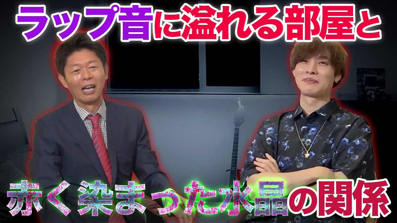 異常現象で溢れる部屋。霊能力者から購入した水晶がヤバいことに...【岡本信彦】【鬼頭明里】【ファイルーズあい】【石谷春貴】【島田秀平のお怪談巡り】#133