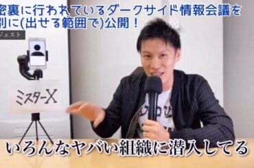 三浦春馬・竹内結子の真相？リモートワークの裏話？【ミスターXからの生の情報】【特別編】