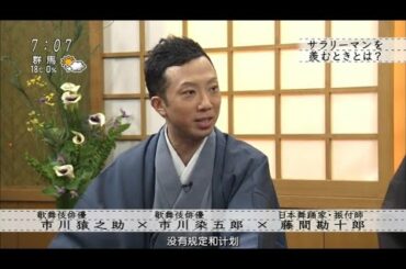 20141123 明治座 花形舞踊公演「市川猿之助×市川染五郎×藤間勘十郎」2014年11月23日