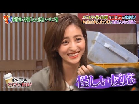 『ダウンタウンなう』バラエティ界が注目！堀田茜 は潔癖症？体を張る仕事どこまでOK？＆霊視芸人が生き霊鑑定 Vol 2
