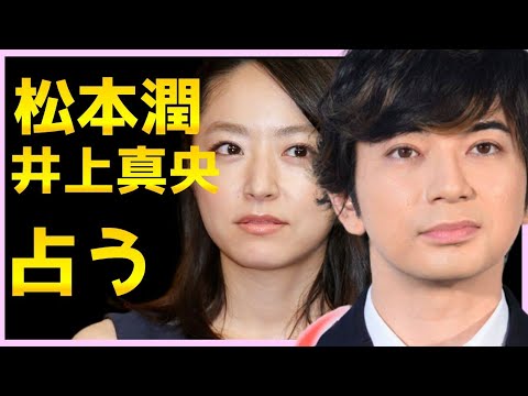 占い 松本潤さんと井上真央さんをタロット占いでみた ふたりお互いへの気持ち 想っていること これからの流れ ふたりへ高次元からのメッセージ Yayafa