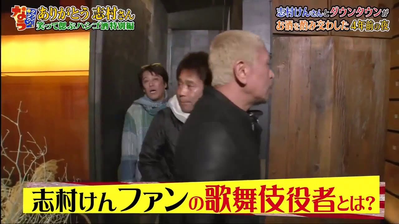 【ダウンタウンなう】志村けんに会って、ひたすら笑い続ける市川 猿之助 【ダウンタウンなう】志村けんに会って、ひたすら笑い続ける市川 猿之助