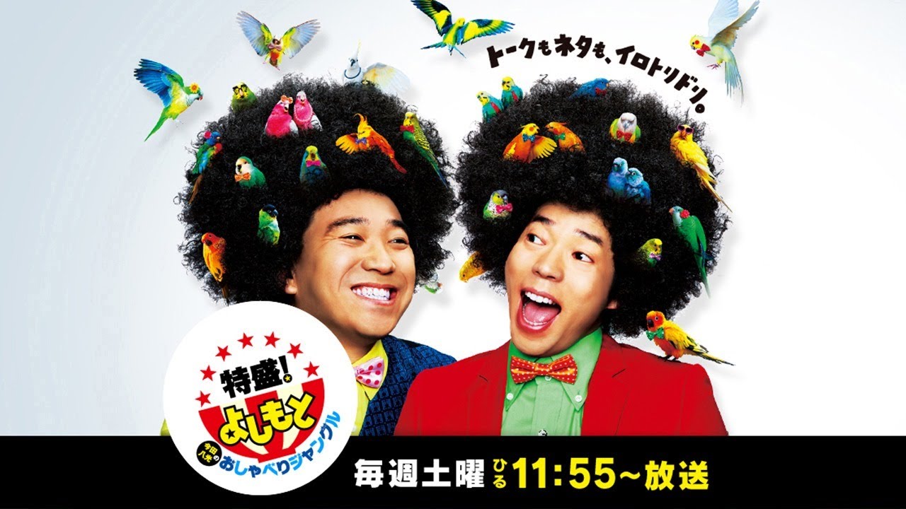 特盛よしもと 2020年10月31日岡村隆史の電撃婚に今田絶叫なるみ衝撃！アローン会(秘)話告白