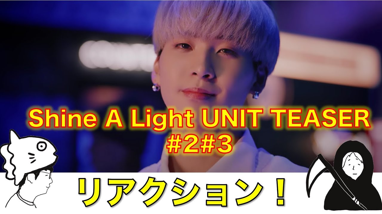 【JO1】蓮くんの後ろを通ったのは誰!?/Shine A Light UNIT TEASER #2#3 【JO1】蓮くんの後ろを通ったのは誰!?/Shine A Light UNIT TEASER #2#3