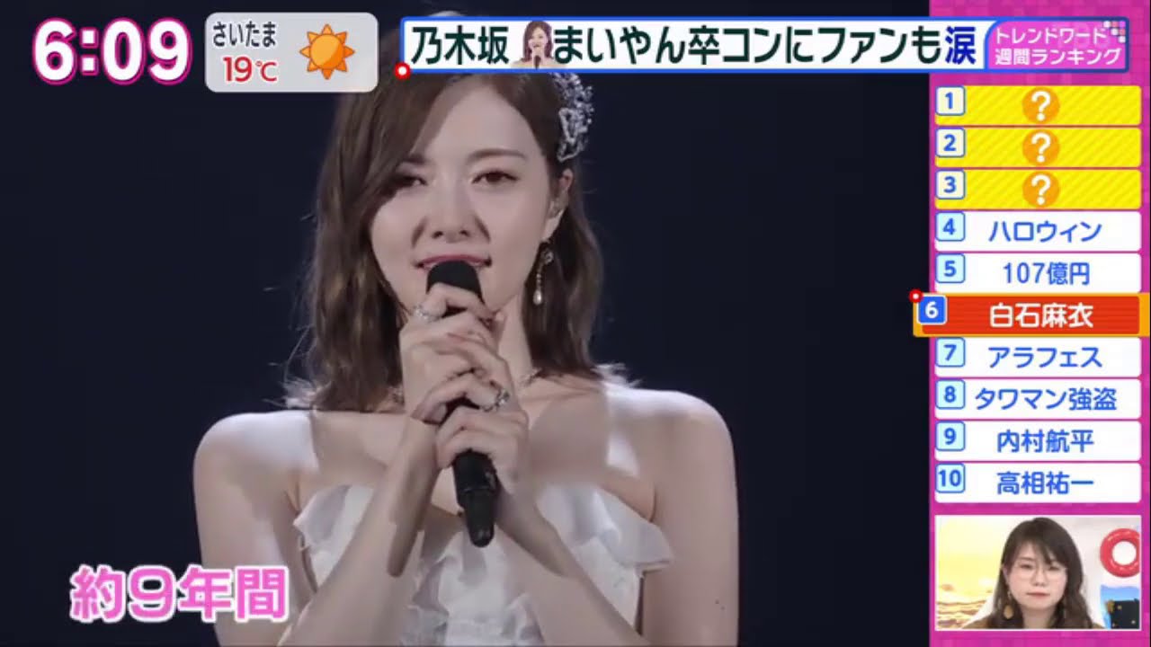 まるっと サタデー ! 乃木坂46「白石麻衣卒業コンサート」2020.10.31 まるっと サタデー ! 乃木坂46「白石麻衣卒業コンサート」2020.10.31