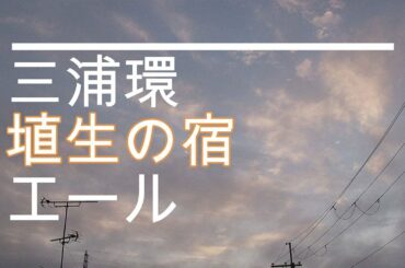 NHK朝ドラ「エール」双浦 環(柴咲コウ)の再登場は？「埴生の宿」（三浦環）ジャズアレンジ😀感想BGM