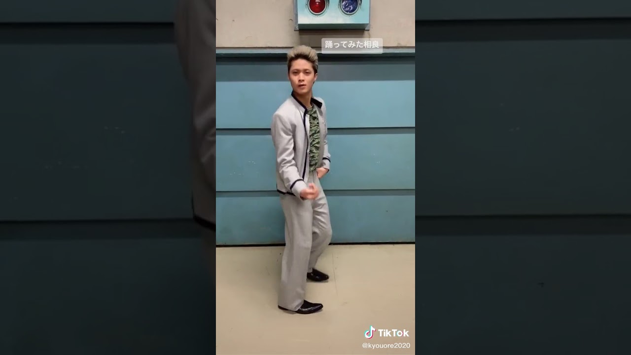 今日から俺は 磯村勇斗 踊ってみた ‪w 可愛い