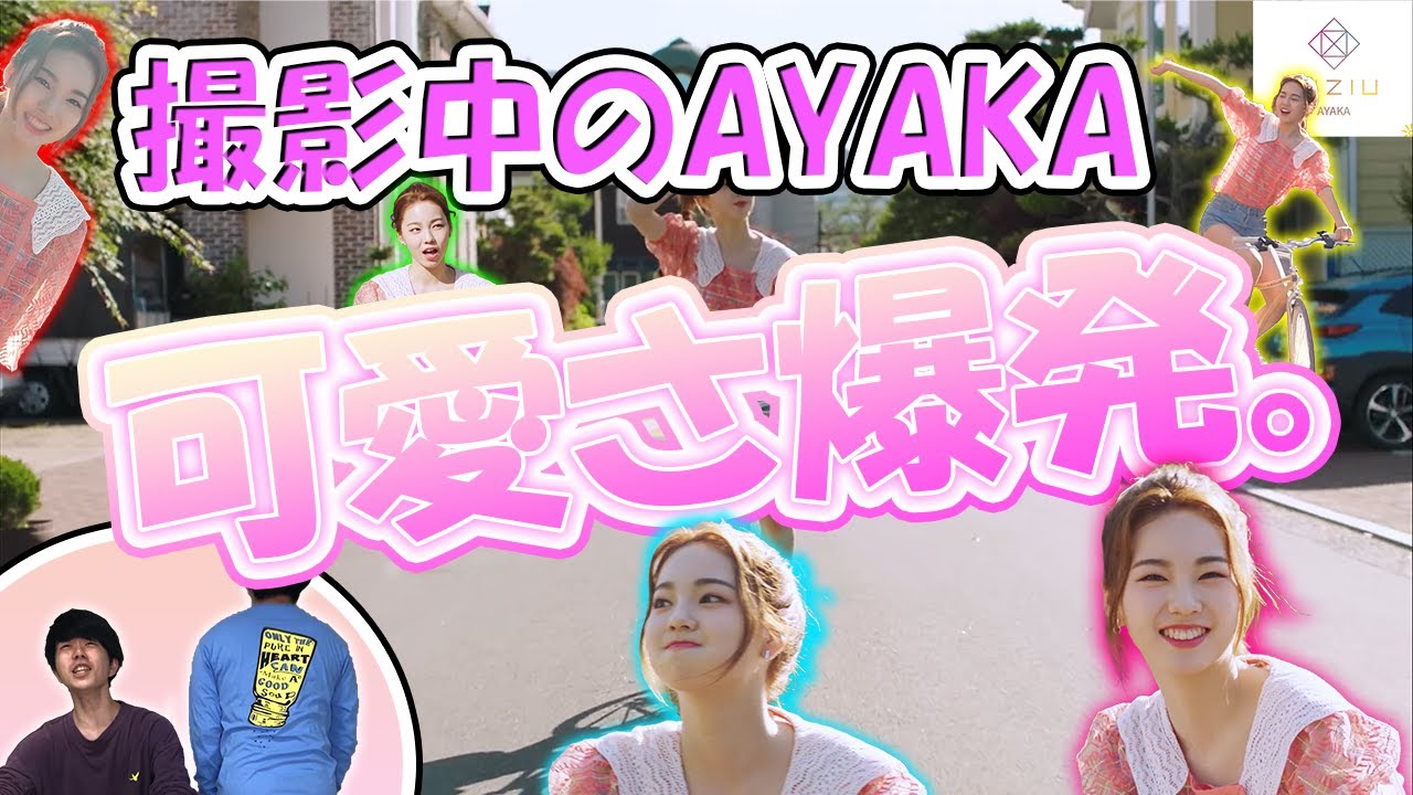 【NiziU】アヤカの「Make you happy」 Making＆Sign Reaction!!