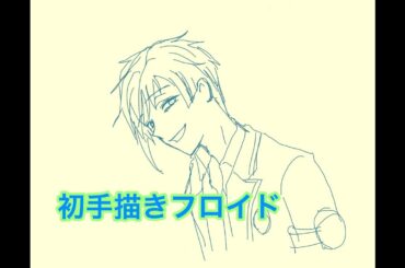 手描きフロイド・リーチに声( cv: 岡本信彦)をのせてみた　ツイステ (絵は 1:06 から)