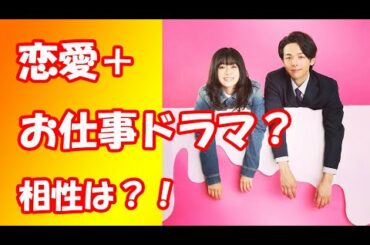 「この恋あたためますか」2話まで感想！