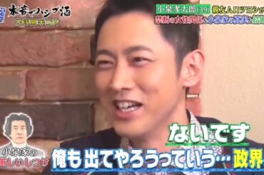 『Cut ダウンタウンなう』小泉孝太郎(39) 親友ムロツヨシが暴露禁断の女性関係&小泉家の真&結婚は? CUT_1