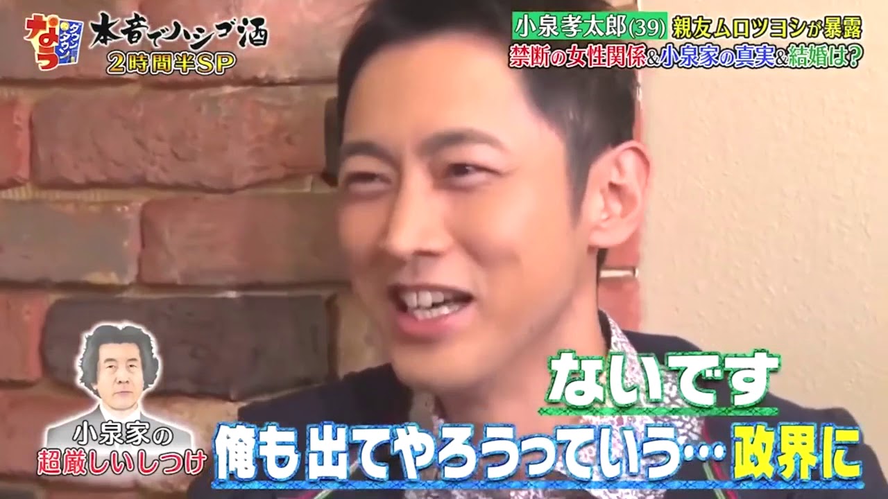 『Cut ダウンタウンなう』小泉孝太郎(39) 親友ムロツヨシが暴露禁断の女性関係&小泉家の真&結婚は? CUT_1 『Cut ダウンタウンなう』小泉孝太郎(39) 親友ムロツヨシが暴露禁断の女性関係&小泉家の真&結婚は? CUT_1