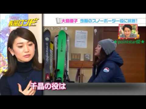 ❤ 大島優子、映画「疾風ロンド」スノーボーダー役は念願だった&12歳当時のスノボ写真!レア<スノーボードクロス選手:瀬利千晶 役>(主演:阿部寛、共演:大倉忠義 他、主題歌:B'z、監督:吉田照幸)❤ ❤ 大島優子、映画「疾風ロンド」スノーボーダー役は念願だった&12歳当時のスノボ写真!レア<スノーボードクロス選手:瀬利千晶 役>(主演:阿部寛、共演:大倉忠義 他、主題歌:B'z、監督:吉田照幸)❤