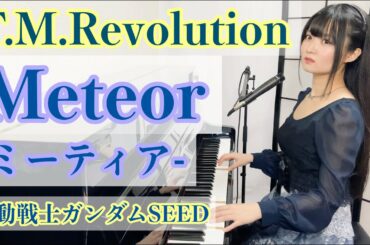 『Meteor -ミーティア-』Gundam SEED/T.M.Revolution【Piano弾き語り】機動戦士ガンダムSEED_挿入歌/_covered by 鈴木歌穂