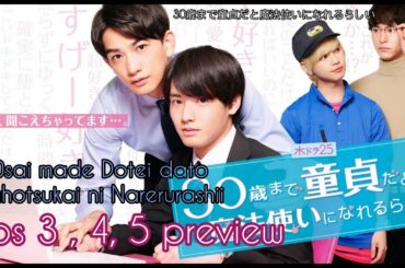 Japanese BL Drama / 30sai made Dotei dato Mahotsukai ni Narerurashii eps 3, 4, 5 Preview