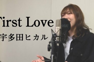 【歌ってみた】宇多田ヒカル - First Love - 【covered by 雪野すみれ】