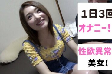 石原さとみ似！？クラブが好きで１日３回オナニーする変態の美女をナンパして自宅に連れ込むことに成功！