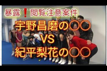 宇野昌磨 率いる○○ VS 紀平梨花 率いる○○の権力争いが信じられないくらいヤバイ件について暴露します