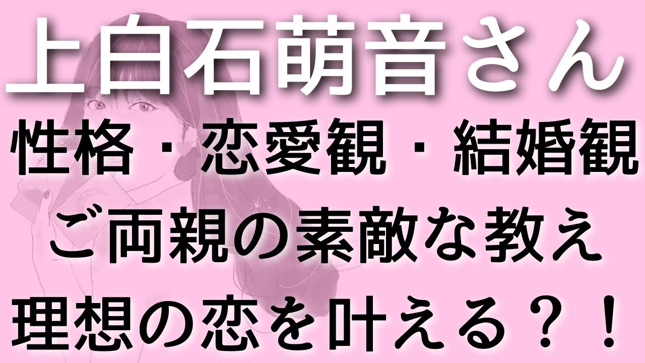【上白石萌音】結婚観・恋愛観・性格は？理想の恋を叶える？！嫉妬しがち？！タロット占い