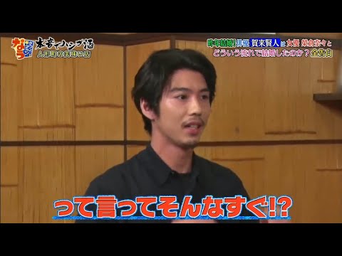 『ダウンタウンなう』昨年結婚！俳優 賀来賢人は榮倉奈々とどういう流れで結婚したのか？全告白 Vol 1