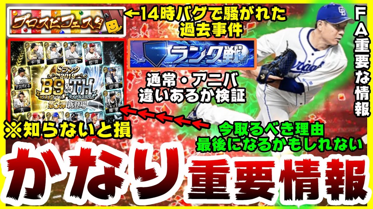 【プロスピA】2020アニバーサリープレイヤー第2弾!大野雄大選手について、かなり重要情報!FA移籍で知らないと損するかもしれない。ランク戦違いあるか検証!【プロ野球スピリッツA】 【プロスピA】2020アニバーサリープレイヤー第2弾!大野雄大選手について、かなり重要情報!FA移籍で知らないと損するかもしれない。ランク戦違いあるか検証!【プロ野球スピリッツA】