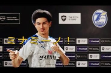 FP南野にノーマル南野6匹合体させてみた(ウイイレ2021)