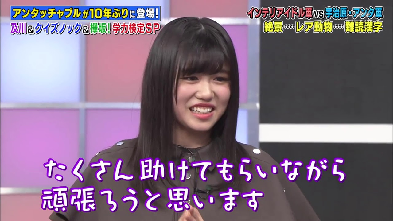 「Qさま!!」宇治原アンタ軍vsインテリアイドル軍!欅坂46_武元唯衣出演-001 「Qさま!!」宇治原アンタ軍vsインテリアイドル軍!欅坂46_武元唯衣出演-001