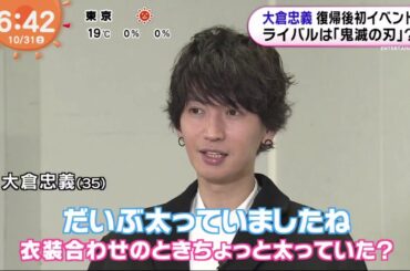 関ジャニ∞ 大倉忠義にサプライズ⁉ めざましどようび 2020年10月31日