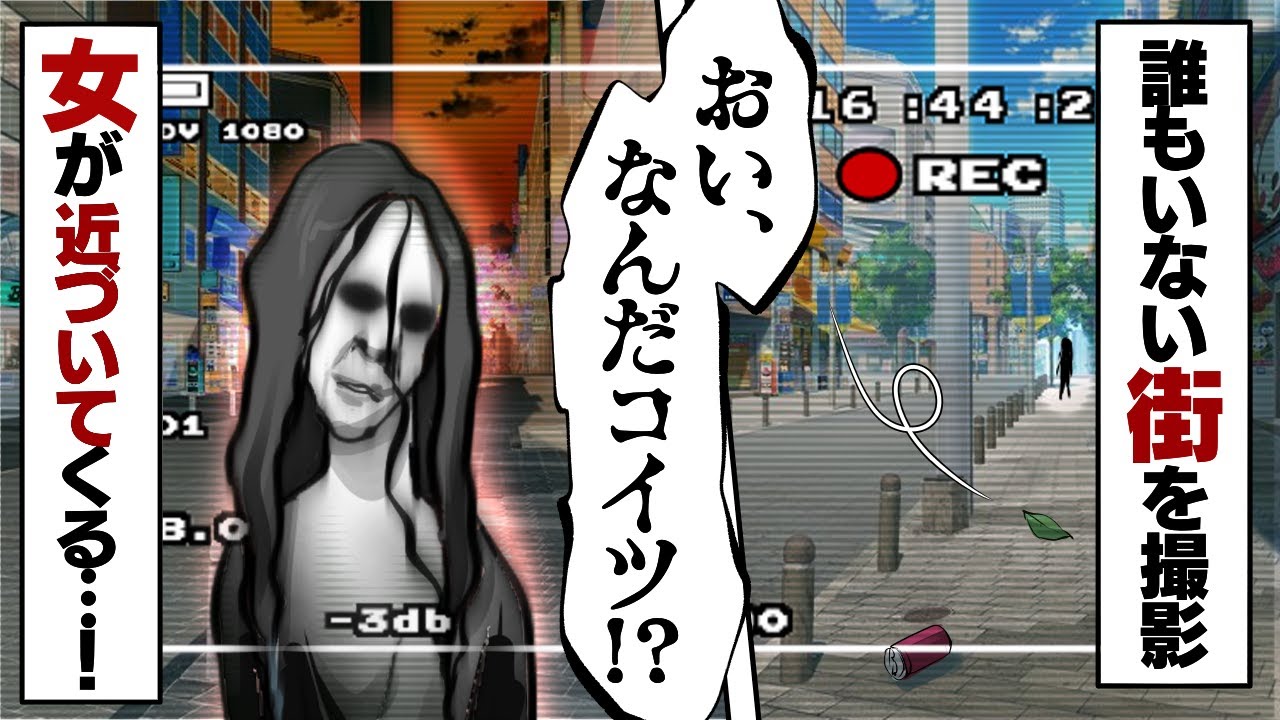 【ゾッとする話】人気Youtuberの放送事故にまつわる怖い話「緊急事態宣言中に不要な外出をするとどうなるのか？」動画再生数を伸ばそうとしたYoutuberの末路   【洒落にならない怖い話】