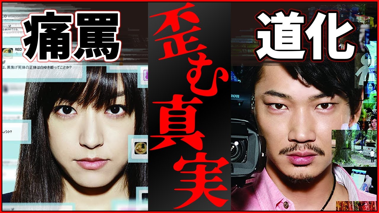 【白ゆき姫殺人事件×あらすじ】井上真央演じる地味なOLが、殺人の疑惑を掛けられ世間の痛罵を浴びる 【白ゆき姫殺人事件×あらすじ】井上真央演じる地味なOLが、殺人の疑惑を掛けられ世間の痛罵を浴びる