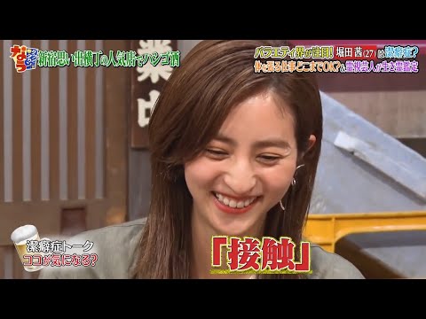 『ダウンタウンなう』堀田茜は「世界の果てまでイッテQ！」。神田愛花が熱々おでんに挑戦する事になった。CUT 3