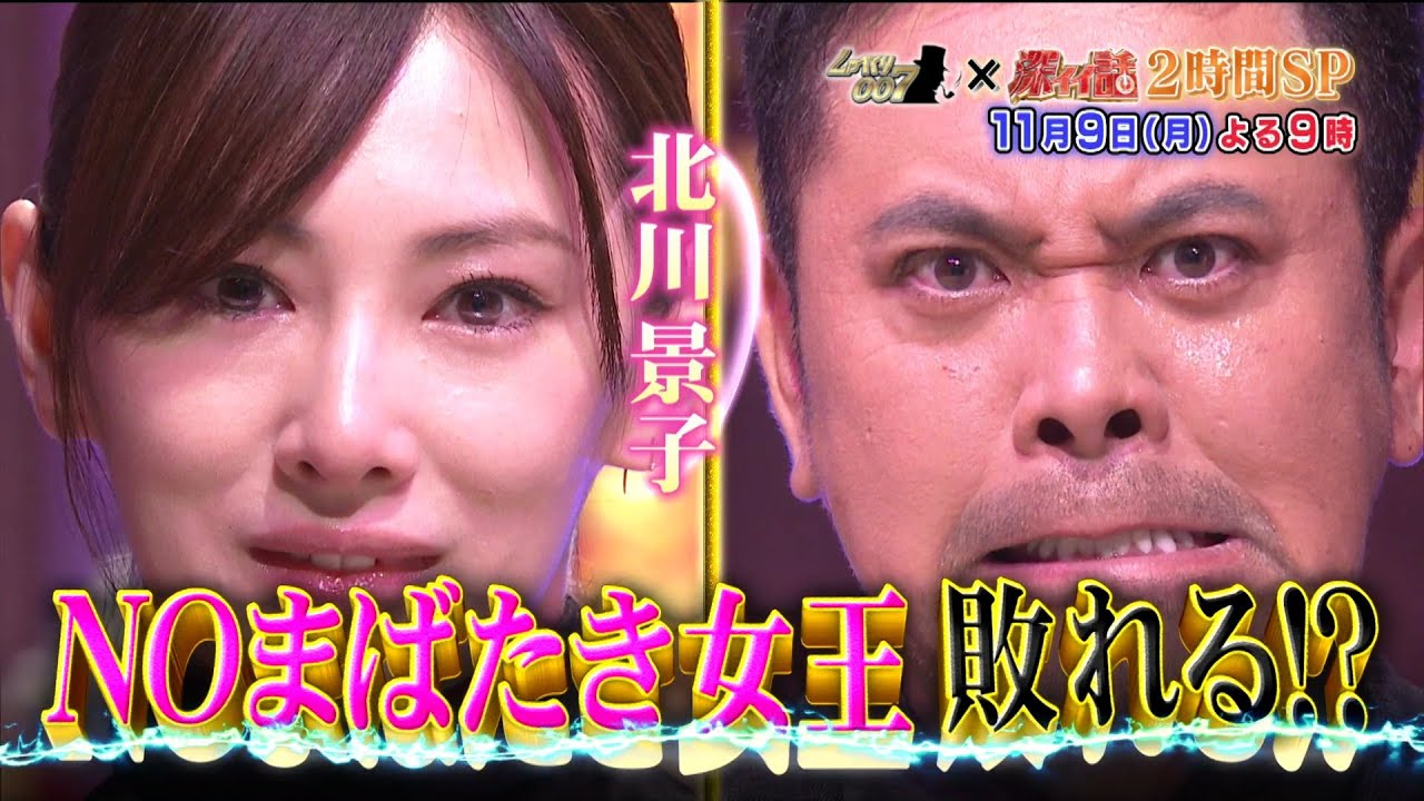 NOまばたき女王・北川景子がついに敗れる！？[しゃべくり007]11月9日放送