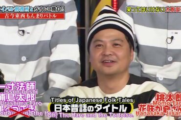 チームバトル 松本人志,  浜田 雅功 Gaki No Tsukai   Batsu Games No Laughing Prison   A team battle
