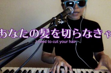 【こそ語り】シドと白昼夢・椎名林檎【懐メロ】*with English sub