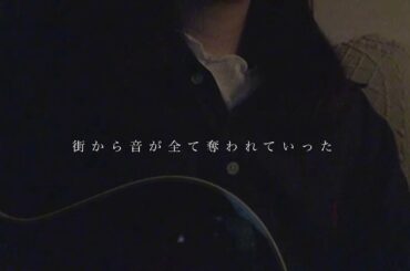 silent / SEKAI NO OWARI  TBS火曜ドラマ『この恋あたためますか』主題歌 【弾き語りcover】