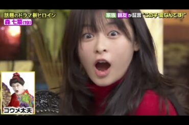 森七菜 パーフェクトモノマネ コウメ太夫 孫悟空 カツオくん