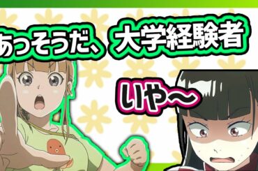 【よりもい文字起こし】大学経験者花澤香菜